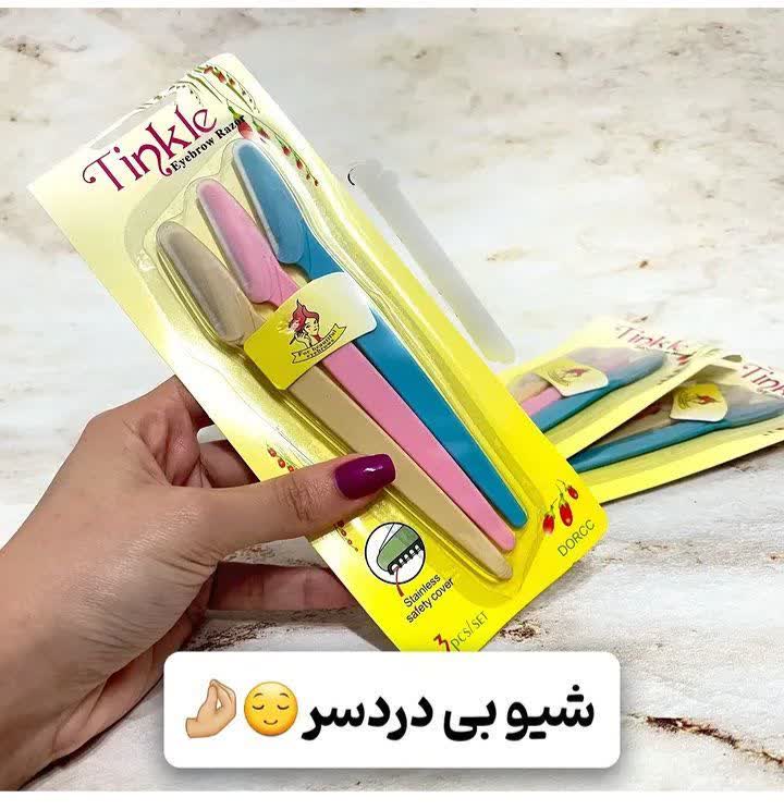 تیغ اصلاح سه عددی